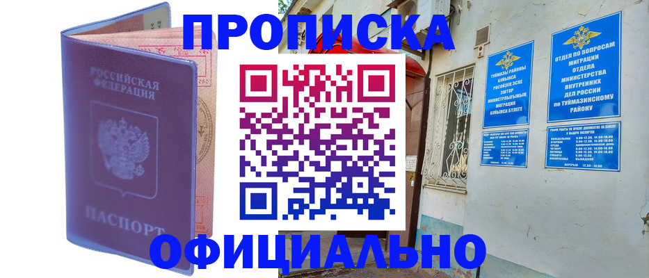 прописка регистрация в Усинске