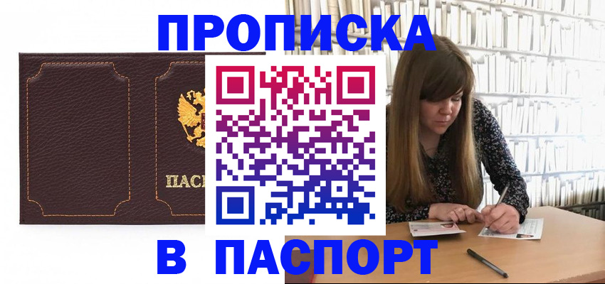 прописка для военкомата в Усинске