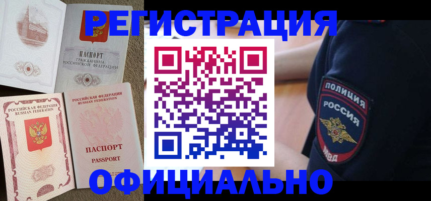 прописка для военкомата в Усинске