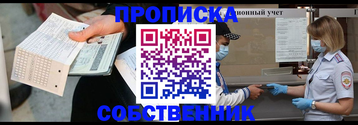 временная регистрация надежно в Усинске